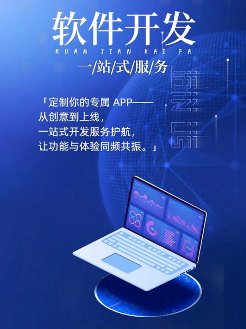 软件定制开发:构建未来的企业引擎
